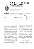 Свайный наголовник