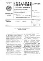 Устройство для бесконтактного актив-ного контроля Устройство для бесконтактного актив-ного контроля