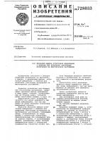 Механизм выбора остаточной деформации к машинам для испытания эластичных материалов на многократное растяжение Механизм выбора остаточной деформации к машинам для испытания эластичных материалов на многократное растяжение