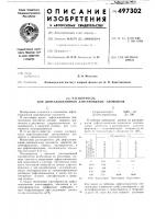 Растворитель дифталоцианинов лантоидных элементов Растворитель дифталоцианинов лантоидных элементов