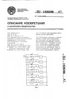 Устройство для управления многофазным шаговым двигателем Устройство для управления многофазным шаговым двигателем