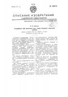 Устройство для проходки шахт через плывуны опускной крепью Устройство для проходки шахт через плывуны опускной крепью