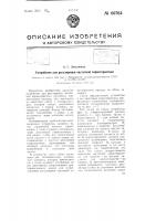 Устройство для регулировки частотной характеристики Устройство для регулировки частотной характеристики