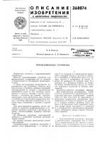Перемешивающее устройство Перемешивающее устройство
