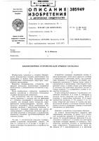 Блокировочное устройство для крышки автоклава Блокировочное устройство для крышки автоклава