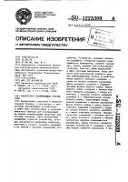 Аналоговое запоминающее устройство Аналоговое запоминающее устройство