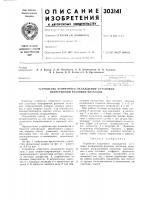 Устройство вторичного охлаждения установки непрерывной разливки металлов Устройство вторичного охлаждения установки непрерывной разливки металлов