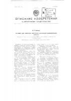 Тензометр для измерения поперечных деформаций цилиндрических образцов Тензометр для измерения поперечных деформаций цилиндрических образцов