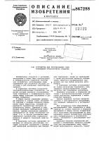 Устройство для регулирования силы торможения транспортного средства Устройство для регулирования силы торможения транспортного средства