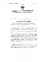 Патент ссср  157961