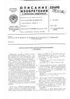 Патент ссср 221695 Патент ссср 221695