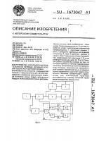 Устройство для измерения длительности периода изгнания крови левым желудочком сердца Устройство для измерения длительности периода изгнания крови левым желудочком сердца