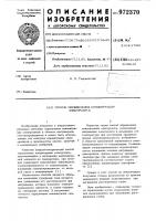 Способ определения концентрации электролита Способ определения концентрации электролита