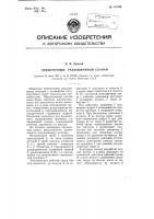 Прямоточный редукционный клапан Прямоточный редукционный клапан