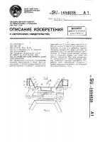 Устройство для отмера длин сортиментов Устройство для отмера длин сортиментов