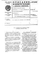 Устройство для установки и съема пружинных стопорных колец Устройство для установки и съема пружинных стопорных колец
