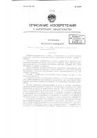 Механический шабер Механический шабер