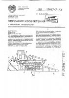 Стенд для испытания гусеничных транспортных средств Стенд для испытания гусеничных транспортных средств