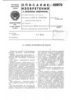 Привод периодической подачи Привод периодической подачи