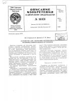 Патент ссср  161438