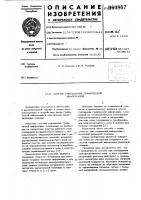 Способ считывания графической информации Способ считывания графической информации