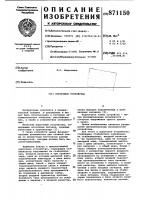 Пороговое устройство Пороговое устройство