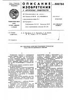 Опалубка для изготовления трубчатых изделий из бетонных смесей Опалубка для изготовления трубчатых изделий из бетонных смесей