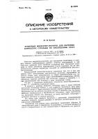 Патент ссср 83888 Патент ссср 83888