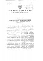 Способ размножения текстовых и графических материалов на диазо и цианотипных бумагах Способ размножения текстовых и графических материалов на диазо и цианотипных бумагах