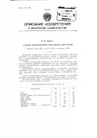 Способ изготовления простилки для обуви Способ изготовления простилки для обуви