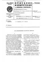 Дисперсионный анализаторспектров Дисперсионный анализаторспектров