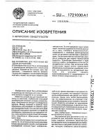 Устройство для получения волокна из расплава Устройство для получения волокна из расплава