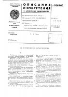 Устройство для обработки почвы Устройство для обработки почвы