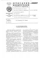 Оптический датчик угловых скоростей вала Оптический датчик угловых скоростей вала