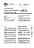 Способ изготовления самоконтрящейся гайки Способ изготовления самоконтрящейся гайки