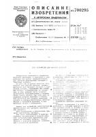 Устройство для обрезки деталей Устройство для обрезки деталей