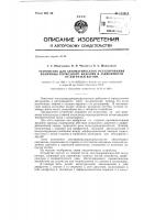 Устройство для автоматического регулирования величины тормозного нажатия в зависимости от нагрузки вагона Устройство для автоматического регулирования величины тормозного нажатия в зависимости от нагрузки вагона