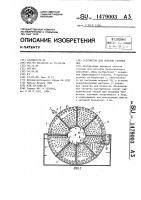 Устройство для очистки сточных вод Устройство для очистки сточных вод