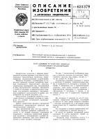 Сцепное устройство полурам сочлененного транспортного средства Сцепное устройство полурам сочлененного транспортного средства