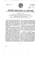 Инструмент для перерезки зрительного нерва Инструмент для перерезки зрительного нерва
