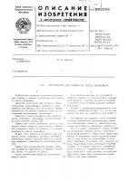 Устройство для поворота ленты конвейера Устройство для поворота ленты конвейера