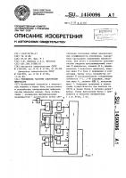Умножитель частоты следования импульсов Умножитель частоты следования импульсов