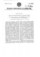 Пресс для изготовления полых строительных камней