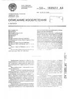 Устройство управления для индикаторного прибора Устройство управления для индикаторного прибора