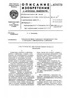 Устройство для регулирования процесса десорбции Устройство для регулирования процесса десорбции