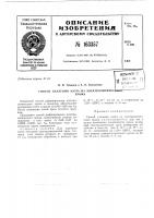 Патент ссср 163357 Патент ссср 163357