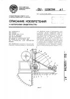 Устройство для обработки почвы Устройство для обработки почвы