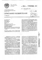 Тип стежка через кромку для сшивания двумя игольными и одной закрепительной нитями обрабатываемой детали вдоль кромки и способ его выполнения Тип стежка через кромку для сшивания двумя игольными и одной закрепительной нитями обрабатываемой детали вдоль кромки и способ его выполнения