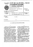 Рабочий орган экскавационной машины Рабочий орган экскавационной машины