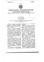 Экстензометр Экстензометр